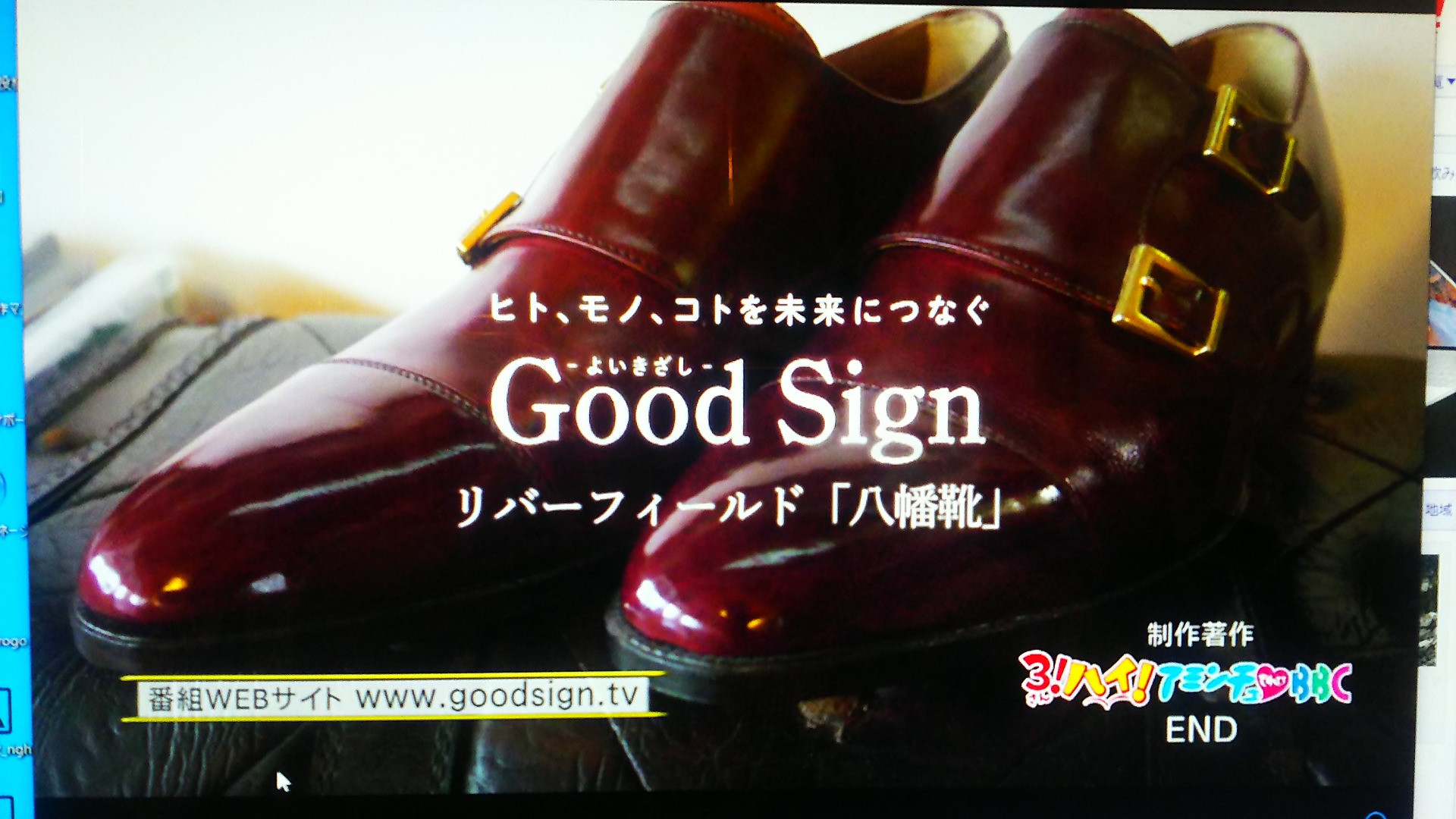 びわ湖放送 good sign